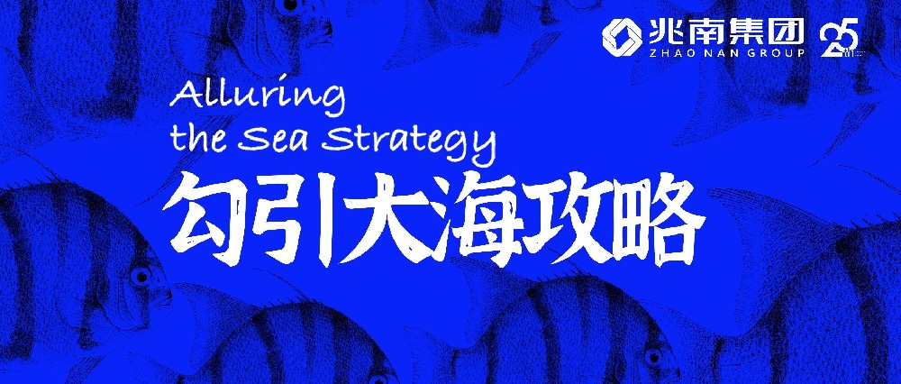 勾引大海攻略